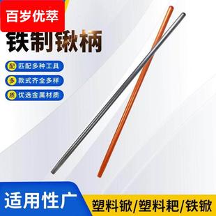 铁锹铁锹把把手柄铁棍金属材质圆形棍钢桥加硬长杆锹把柄铁棒子棍