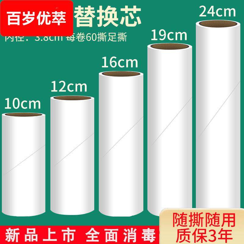 粘毛器滚筒替换芯除尘滚撕纸衣物清洁去毛滚刷粘尘卷筒卫生纸粘头