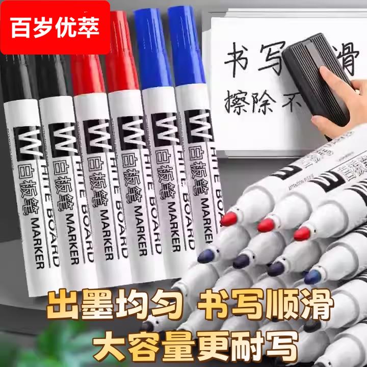 白板笔可擦可加墨水教师专用儿童教学黑板笔画板写字板可擦可用黑色奇异笔墨水笔教室红色细头水性白板笔