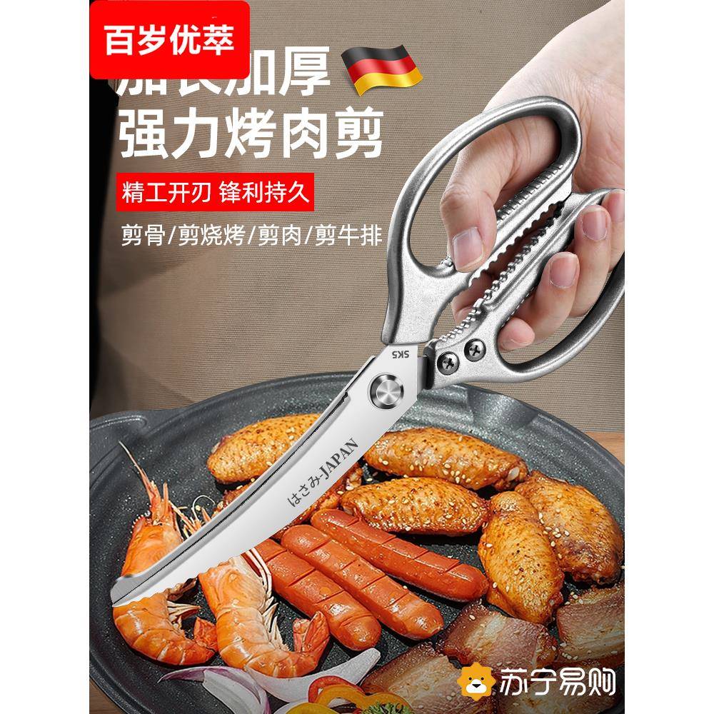 德国厨房剪刀食用加长款烤肉剪不锈钢专用鸡骨剪家用厨房食品剪子