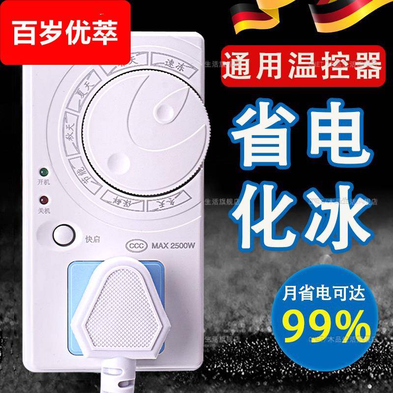 冰箱知音温控器通用冰柜伴侣定时节能保护开关电子冰箱温度控制器