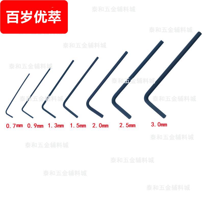 内六角扳手小号的1.0mm快速六棱头7迷9你2微3型单个组合套装