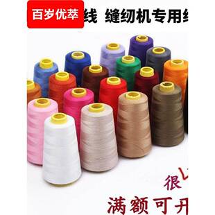 403涤纶缝纫机线高速缝纫线宝塔线黑白色红色平车线家用手缝线