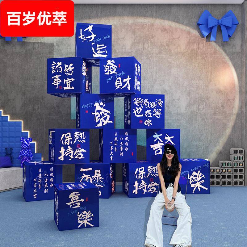 网红拍照区布置立体盒子摆件装饰品克莱因蓝打卡场景服装店铺氛围