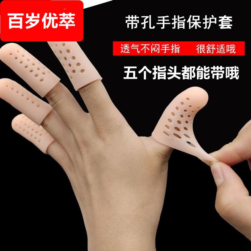手指套护指耐磨加厚防滑指套乳胶橡胶工作防水性手指头保护指甲套