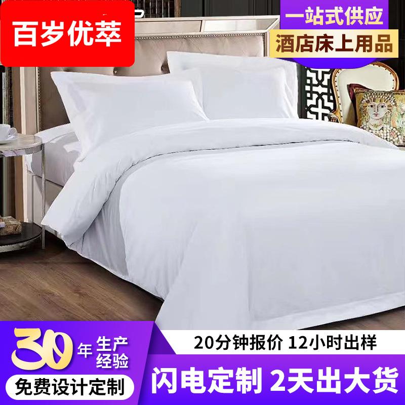 60支全棉贡缎酒店四件套 宾馆民宿酒店布草白色床单被套床品套件