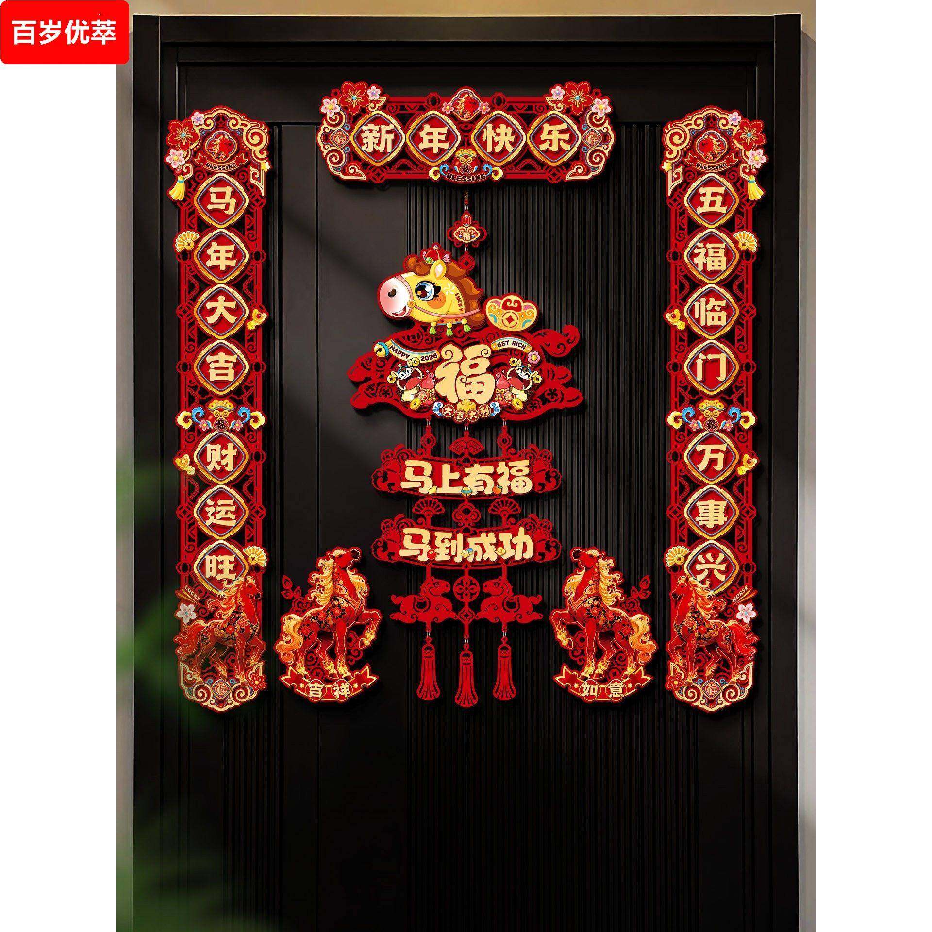 马年磁吸对联2026新款春节福字入户门贴新年春联装饰过年氛围布置,节庆用品/礼品,对联,淘宝优惠券,粉丝福利购,淘宝优惠卷