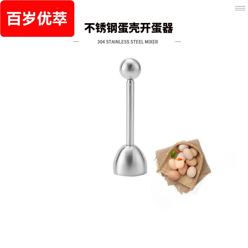 开蛋器304不锈钢鸡蛋开壳器糯米蛋敲蛋器法式取蛋壳器海鸭蛋打孔