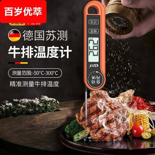 煎牛排温度计牛扒烤肉温度探针温度计测量测温仪测牛肉温度针专用