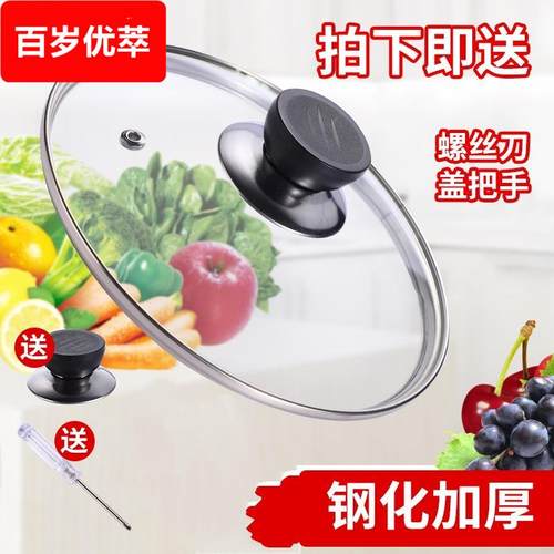 麦饭石炒锅汤锅铸铁熟铁锅专用盖子家用锅具配件钢化加厚玻璃锅盖