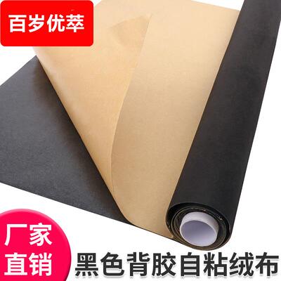 适用于沧野镜头消光黑色背胶绒布胶带植绒布摄影吸光柜台展示道具