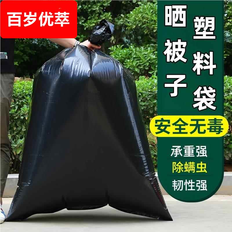 晒被子塑料袋黑色除螨虫袋收纳方便袋大号加厚平口袋打包袋超大袋