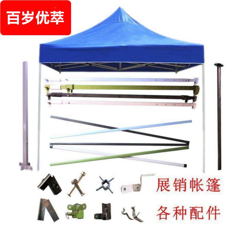 雨伞骨架配件四脚雨棚维修配件摆摊遮阳帐篷零件支架骨支撑管遮阳