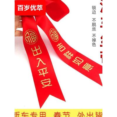 提新车红布条电动摩托车用挂红绳绑带交车红丝带汽车彩带飘带绸缎