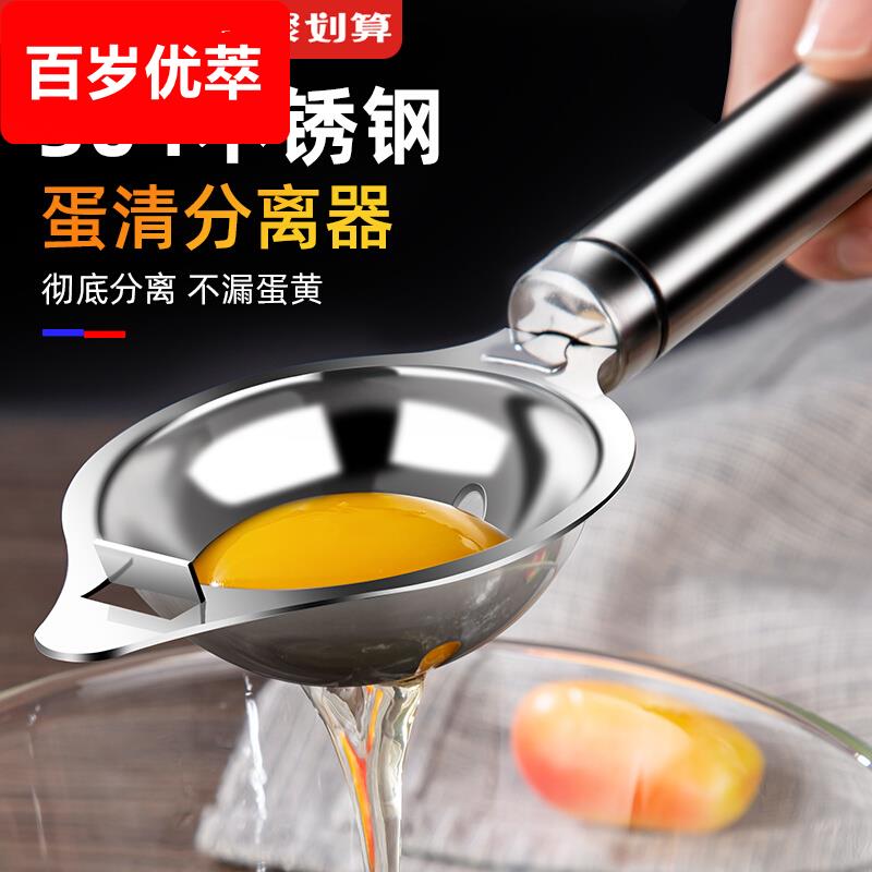 不锈钢蛋清蛋黄分离器婴儿辅食取蛋白蛋液神器长柄宝宝鸡蛋分蛋器