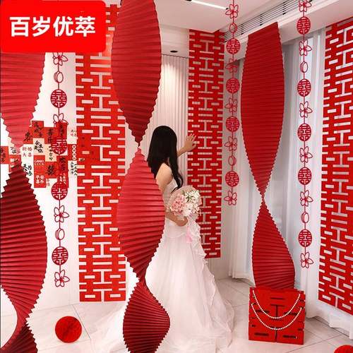 长条喜字婚房折纸瀑布拉花装饰男方女方卧室客厅婚房装饰套装用品