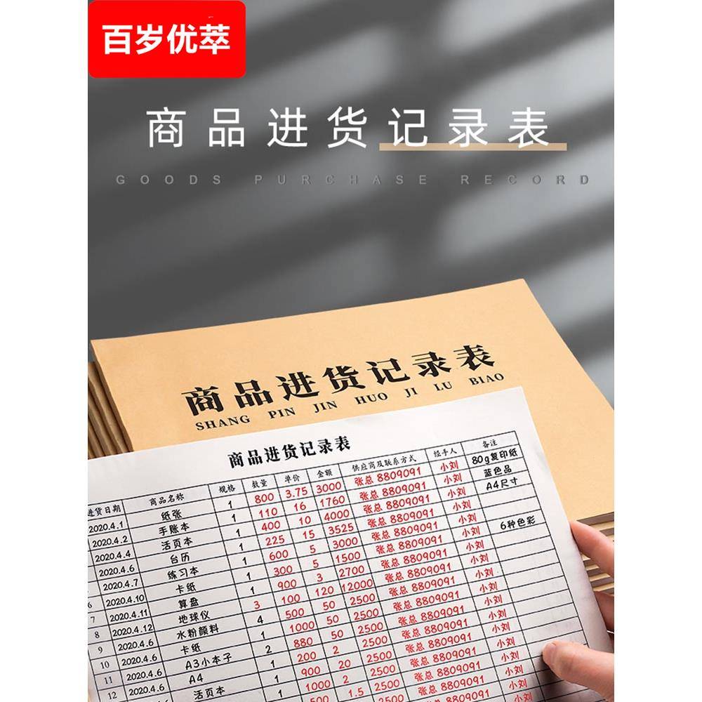 商品进货记录本表店铺商仓库出入库通用记账手账明细账本台账营业进出货记录本台账本进出账记帐本进货单记