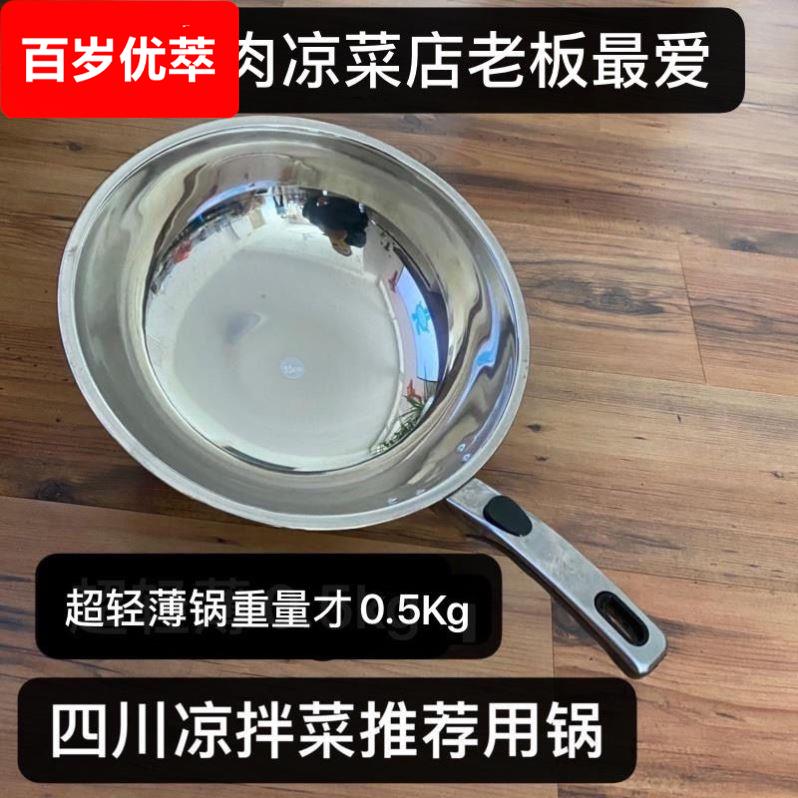 老式不锈钢炒锅炒勺薄锅超薄超轻薄家用轻便不粘拌菜盆商用调凉皮