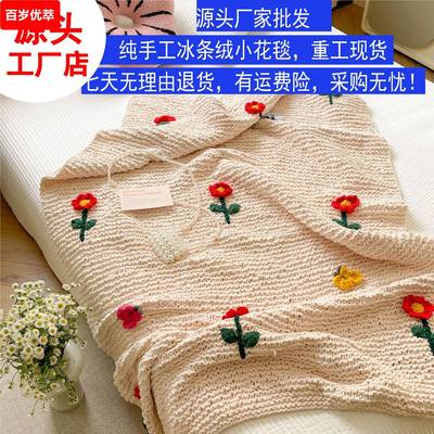 纯手工重工棒针线毯粗毛线毯子民宿风立体花朵盖毯冰条绒毛毯