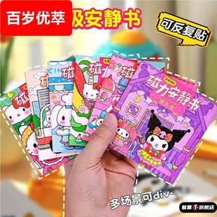 吸铁石儿童玩具 女孩手工diy小号磁吸豪华版 迷你版 磁力安静书新款
