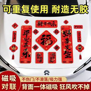 汽车对联磁吸全背2026年新款马年车贴小尺寸春联新年高端高级春节