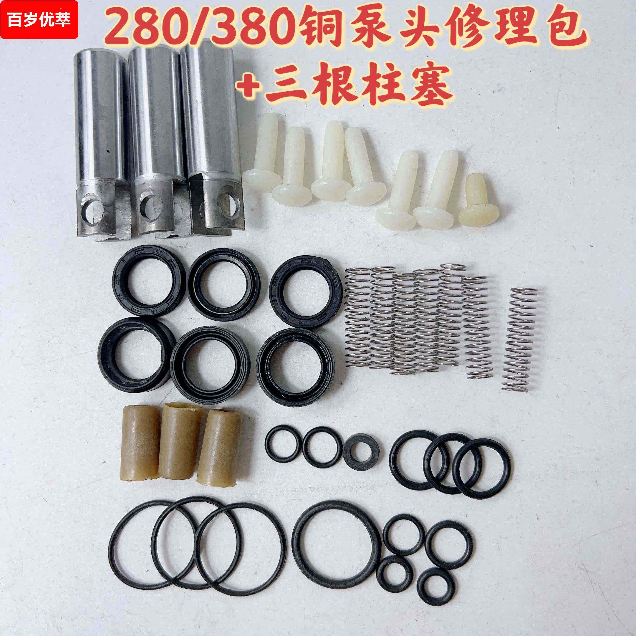 普通柱塞280型QL380型高压清洗机修理包洗车机压头配件包水封油封