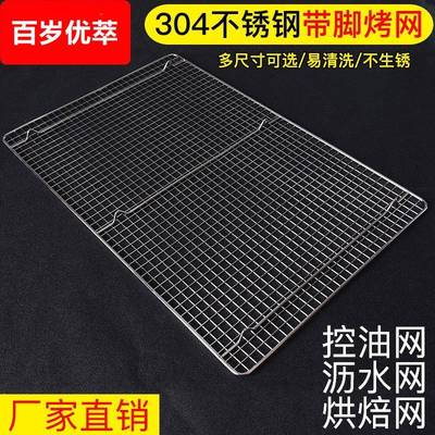 烧烤网烤网不锈钢烤架网架家用带脚网格网片篦子晾网沥油