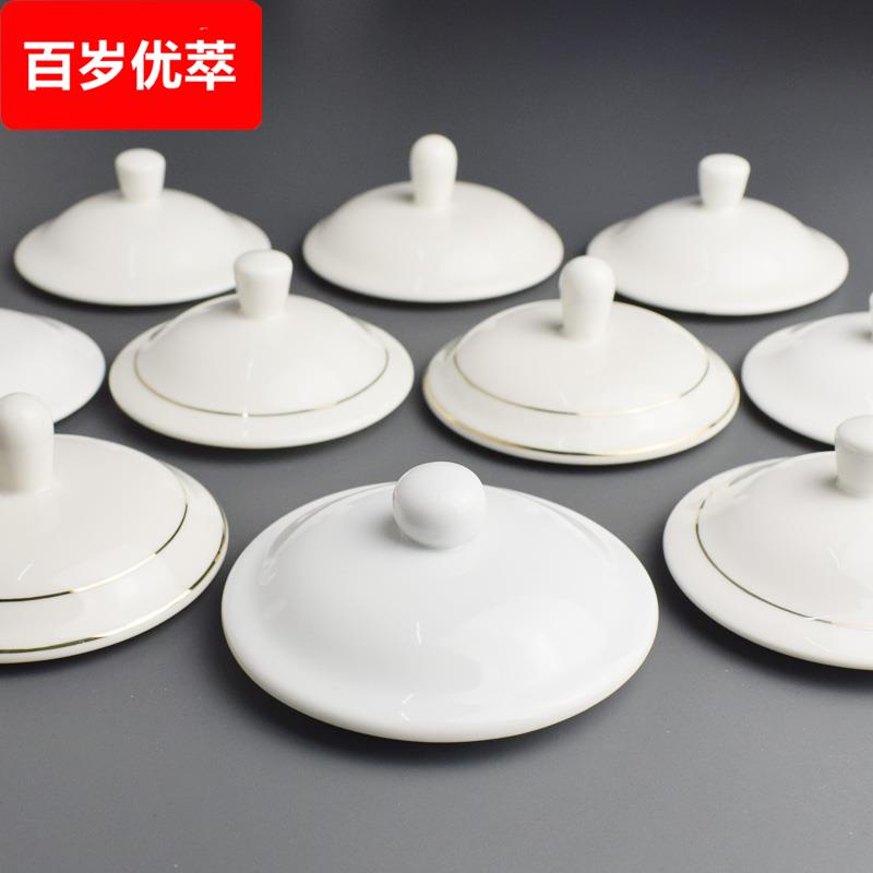 高档金边茶杯盖陶瓷圆形纯白色防尘会议室经典带手柄手把水杯盖子