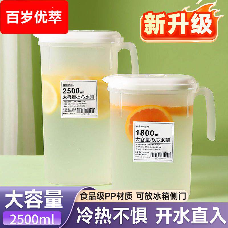 冰箱冷水壶家用凉水杯耐高温可放冰箱侧门密封大容量果汁茶凉水壶
