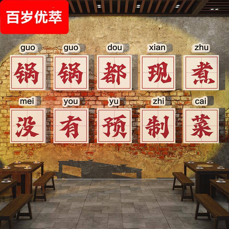 砂锅店墙面装饰湘川土菜馆海报广告贴纸文化布置餐饮墙上文案壁画