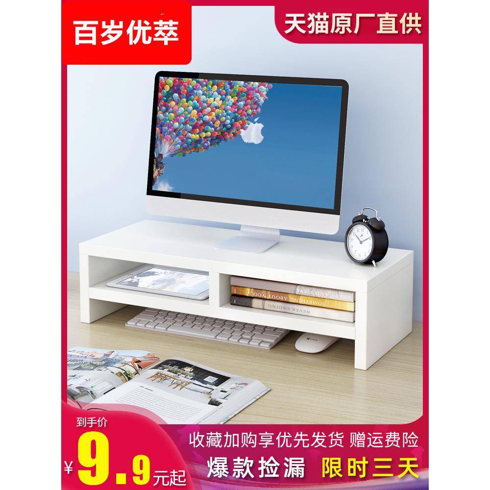 电脑增高架显示器底座垫高台式显示屏支架子办公室桌面收纳置物架