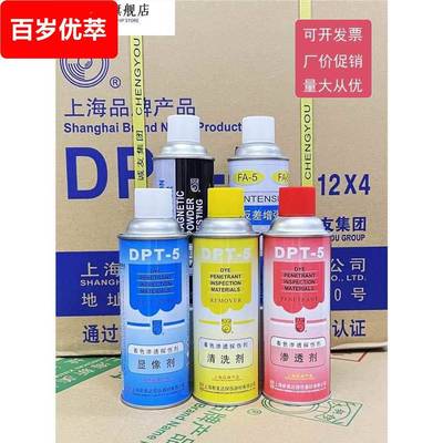 -5 着色渗透探伤剂 清洗剂 显像剂 渗透剂 三维扫瞄