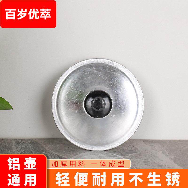 老式铝壶盖铝壶配件纯铝制煮茶壶烧水壶盖子通用配盖圆形铝盖杯盖