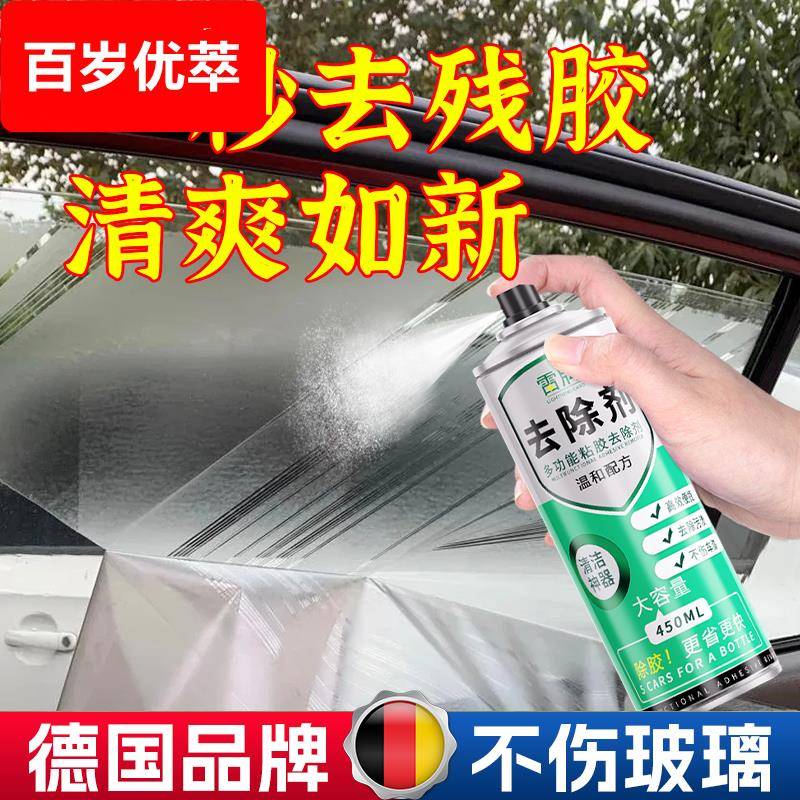 汽车隔热膜除胶剂前档车窗玻璃防晒3m太阳膜去除剂残胶粘胶清除剂