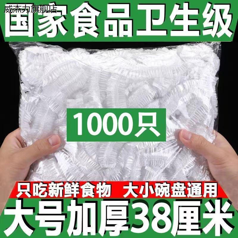 一次性保鲜膜食品级专用厨房冰箱剩菜碗盘松紧口PE保鲜膜袋家用