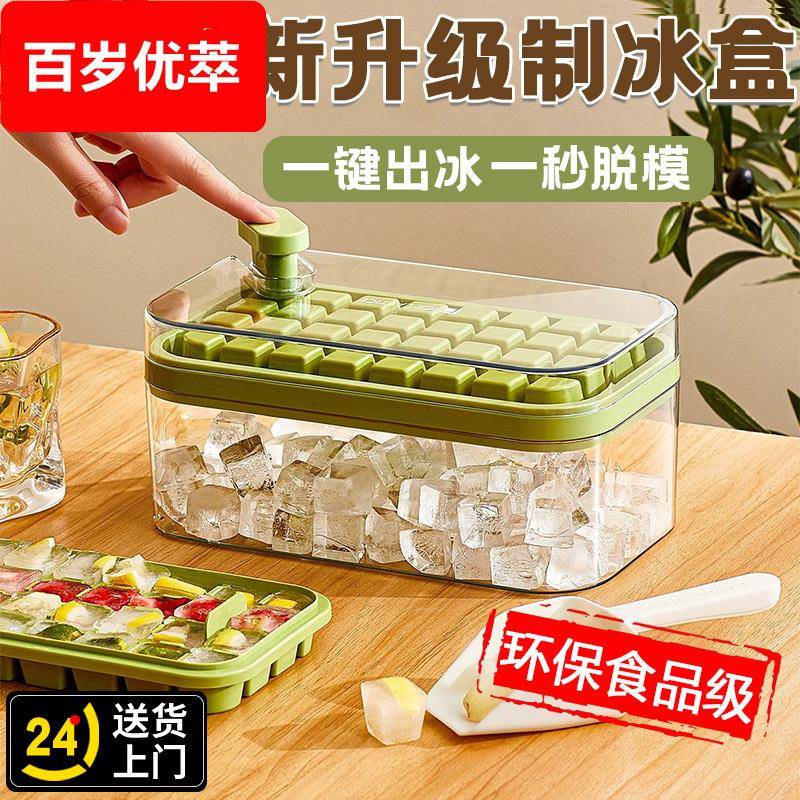 德国品质冰块模具家用按压冰格冰箱自制冻冰块神器食品级储存盒
