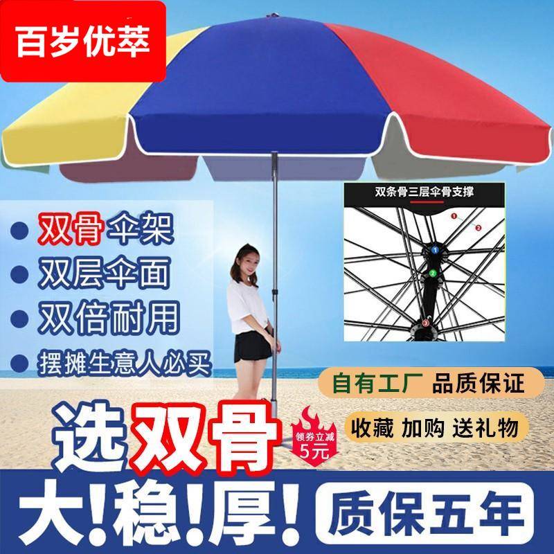 双骨户外遮阳伞太阳伞大型户外摆摊广告伞沙滩伞大雨伞地摊商用伞