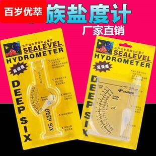 精准海水盐度计比重计盐表测盐仪水族咸度测量器水产鱼缸海鲜