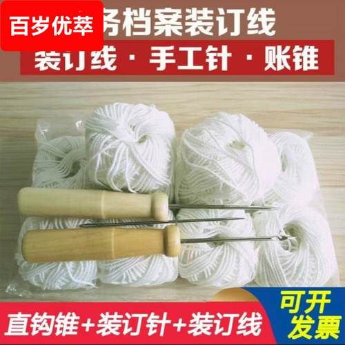 装订线粗线棉线财务凭证档案装订专用线锥子针线棉线手工装订线