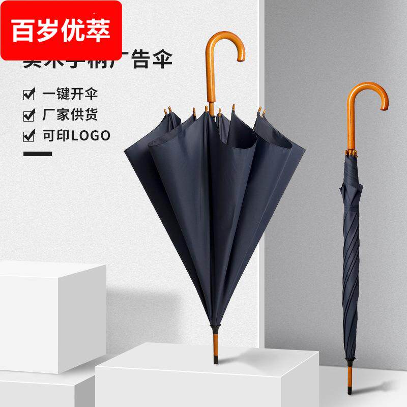 8骨木中棒高尔夫伞自动雨伞商务礼品广告伞木弯柄刻字长柄伞现货