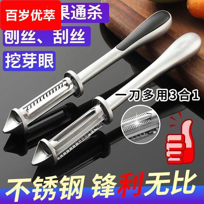 德国双面削皮刀多功能削皮刨皮刀挖刮皮器刮果皮去皮刀三合一
