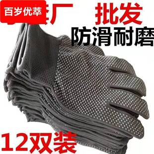 劳保手套薄款 尼龙干活点胶手套工作司机防滑男女耐磨透气手套