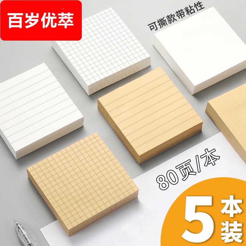 5本装简约口袋便签本 学生方格空白内页记事本提醒标注便条便利贴
