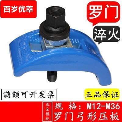 弓形压板注塑机码模夹弯形压板机床模具铣床压板马仔马铁圣广模具