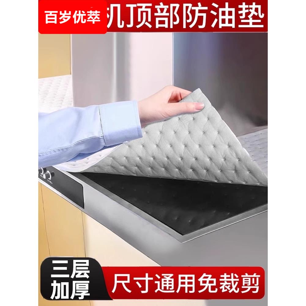 油烟机顶部专用防油垫免裁剪厨房家用加厚吸油棉过滤通用吸油纸垫