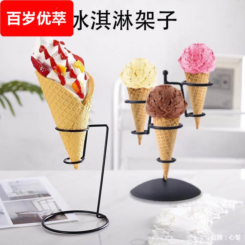热奶宝展示架模型摆件架子铁艺冰淇淋蛋筒甜筒支架薯条架洋葱圈架