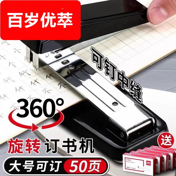 订书机大号订书器360°可旋转中缝学生用加厚钉书机家用订书机办公用多功能定厚书装订用品订50页定书机