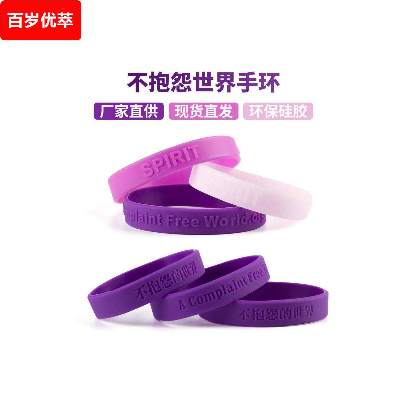 抑郁手环不抱怨的世界手环控制情绪21天不抱怨的世界男女励志手环