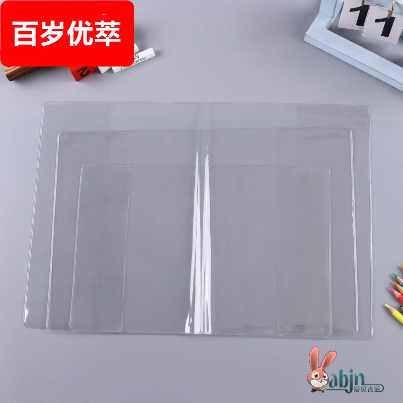 书套保护套透明加厚PVC书皮书衣封套胶套皮笔记本A4A5卡册保护套