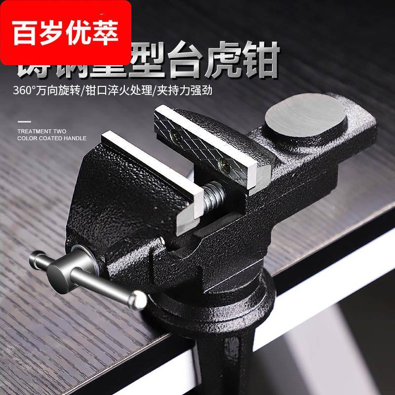 桌虎钳台钳小型家用多功能万向夹具平口钳台虎钳迷你桌钳工作台